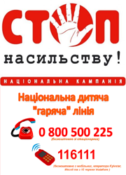 Національна гаряча лінія з попередження домашнього насильства