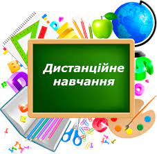 Дистанційне навчання в Житомирському міському ліцеї №1 - ЖМЛ №1