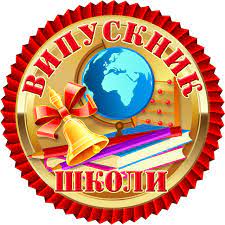 Медаль сувенирная " Випускник школи ": продажа, цена в Харькове. Сувенирные  значки, награды от "Магазин Ваш Комфорт" - 266484244