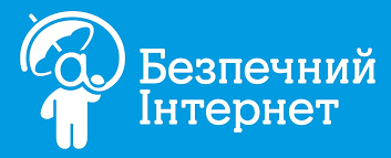 Безпечний Інтернет