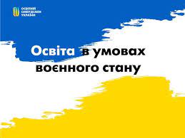 Освіта в умовах воєнного стану | Освітній омбудсмен України