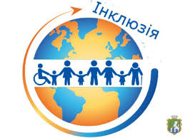Офіційний сайт міста Південноукраїнська | Що таке інклюзія? І чому Україна  має бути інклюзивною?